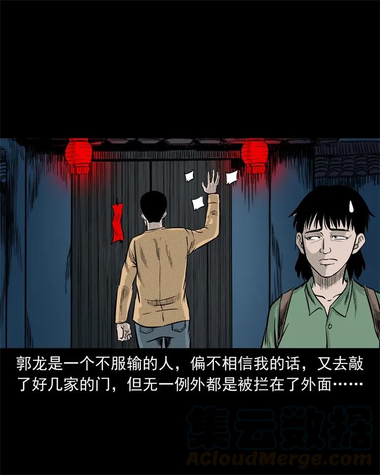 三老爷惊奇手札韩漫全集-261 旅行诡事无删减无遮挡章节图片 