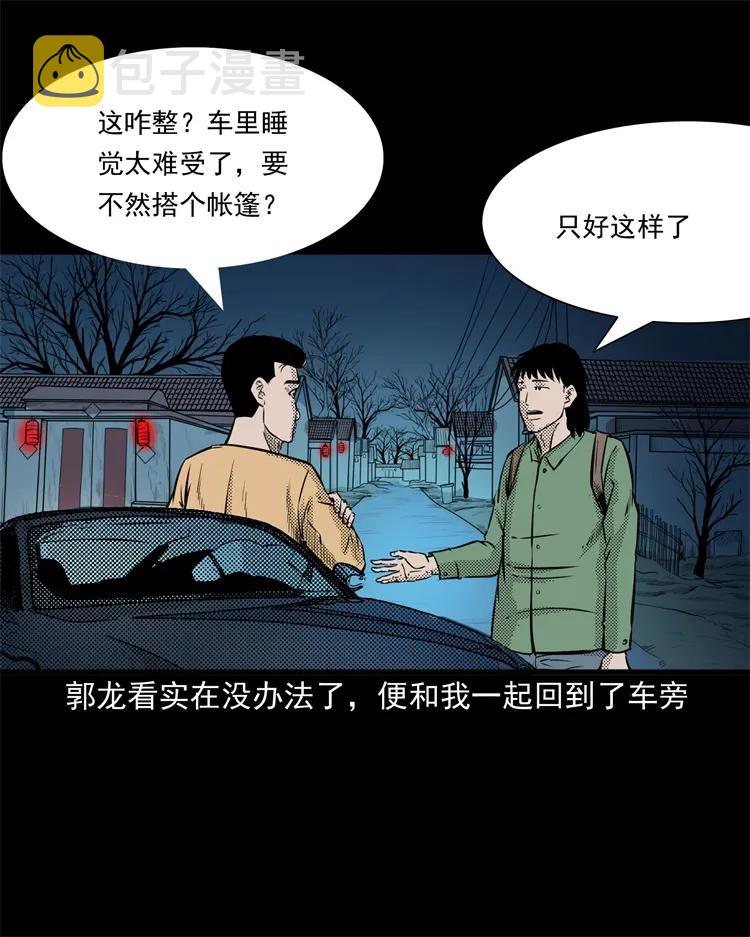 三老爷惊奇手札韩漫全集-261 旅行诡事无删减无遮挡章节图片 