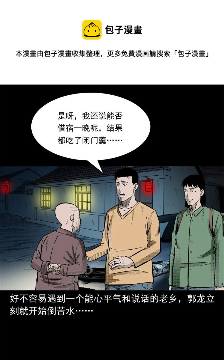 三老爷惊奇手札韩漫全集-261 旅行诡事无删减无遮挡章节图片 