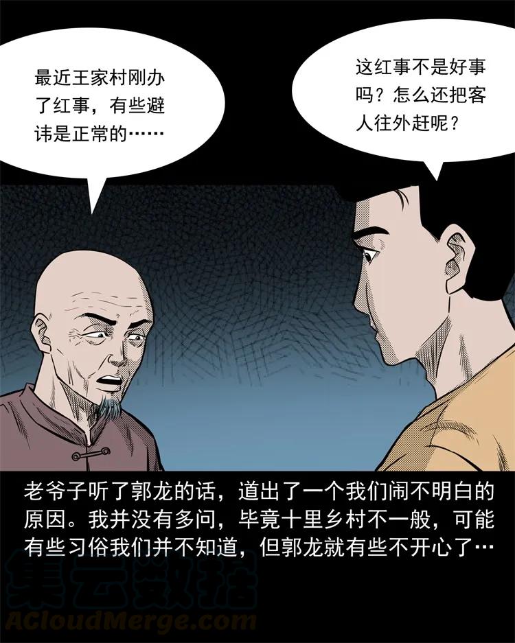 三老爷惊奇手札韩漫全集-261 旅行诡事无删减无遮挡章节图片 