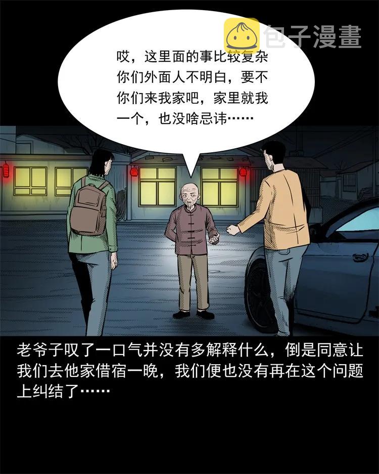 三老爷惊奇手札韩漫全集-261 旅行诡事无删减无遮挡章节图片 