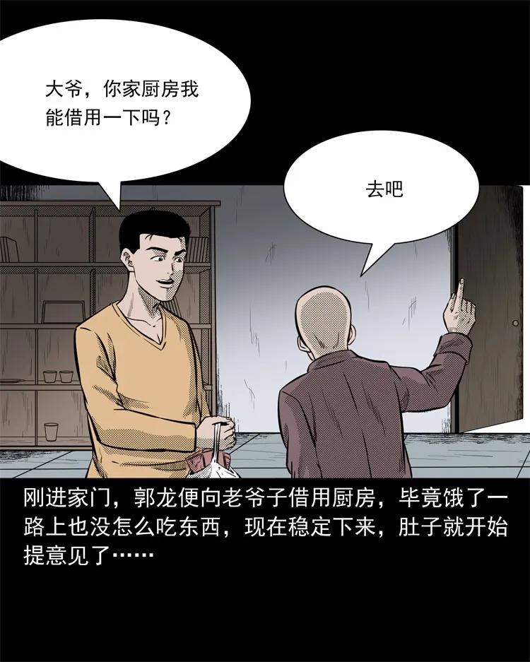 三老爷惊奇手札韩漫全集-261 旅行诡事无删减无遮挡章节图片 