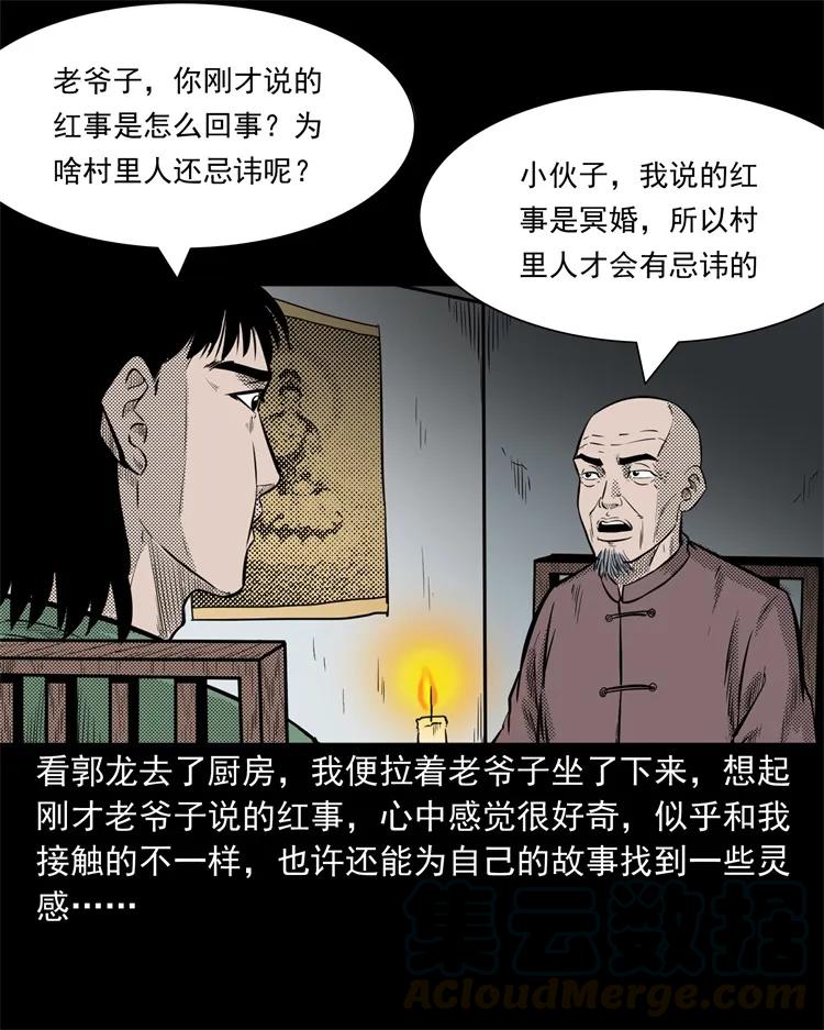 三老爷惊奇手札韩漫全集-261 旅行诡事无删减无遮挡章节图片 