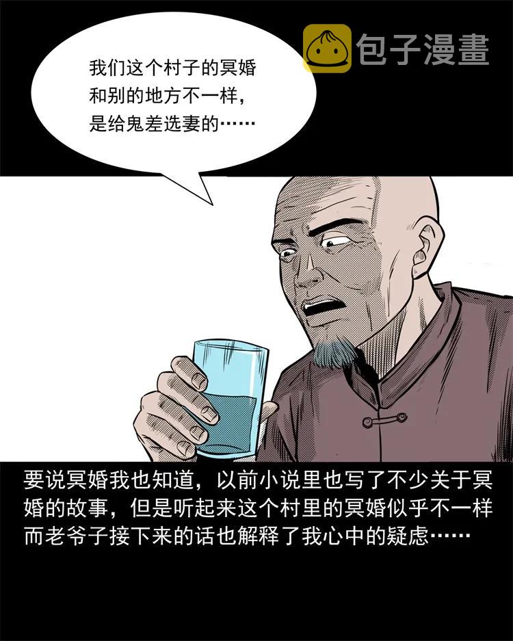 三老爷惊奇手札韩漫全集-261 旅行诡事无删减无遮挡章节图片 