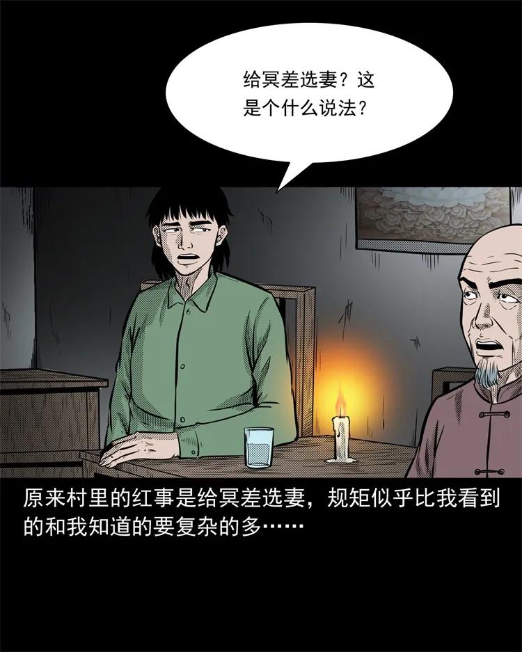 三老爷惊奇手札韩漫全集-261 旅行诡事无删减无遮挡章节图片 