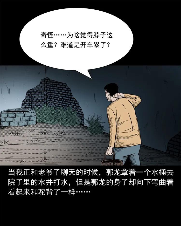 三老爷惊奇手札韩漫全集-261 旅行诡事无删减无遮挡章节图片 