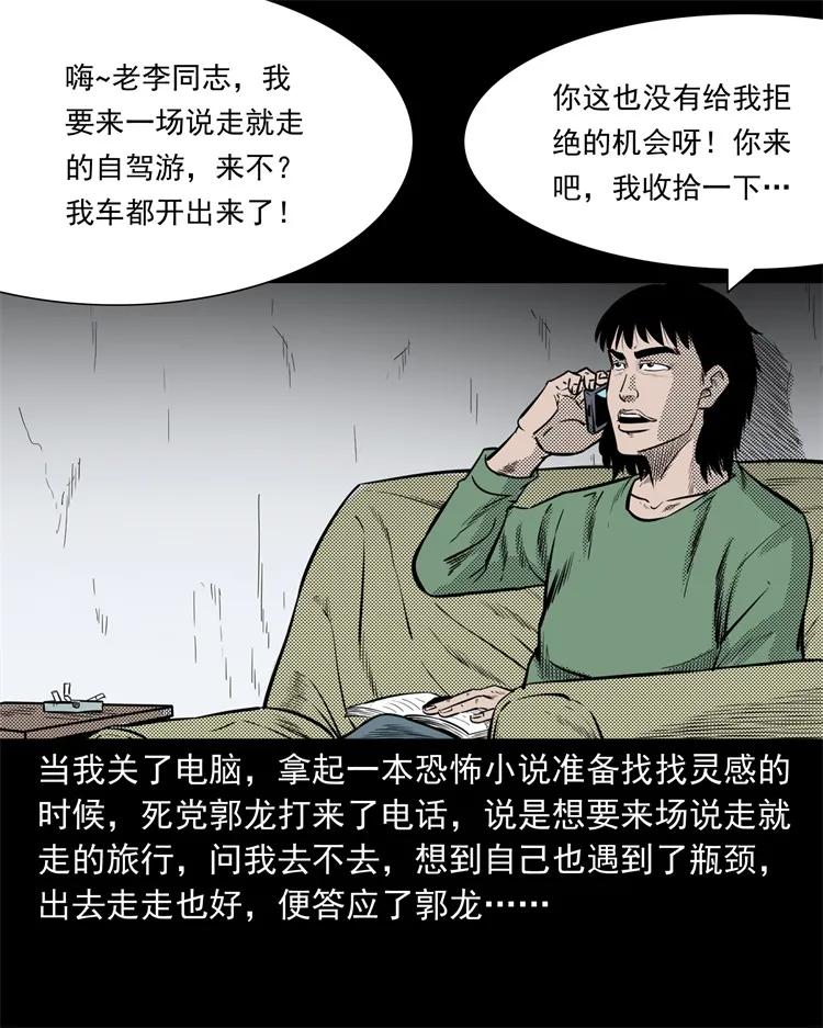 三老爷惊奇手札韩漫全集-261 旅行诡事无删减无遮挡章节图片 
