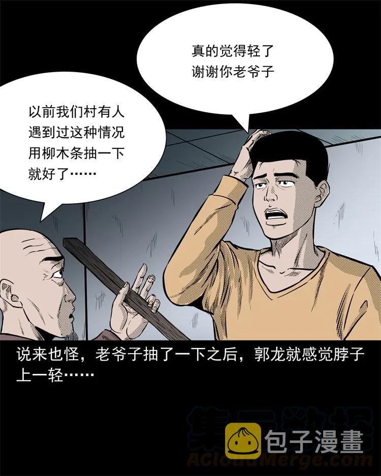 三老爷惊奇手札韩漫全集-261 旅行诡事无删减无遮挡章节图片 