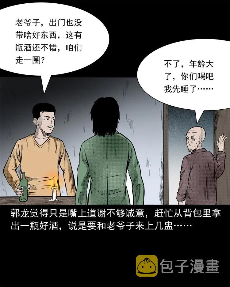 三老爷惊奇手札韩漫全集-261 旅行诡事无删减无遮挡章节图片 