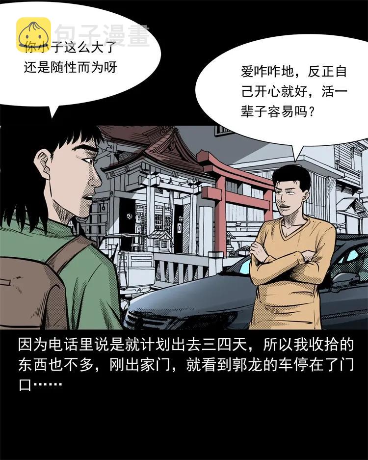三老爷惊奇手札韩漫全集-261 旅行诡事无删减无遮挡章节图片 