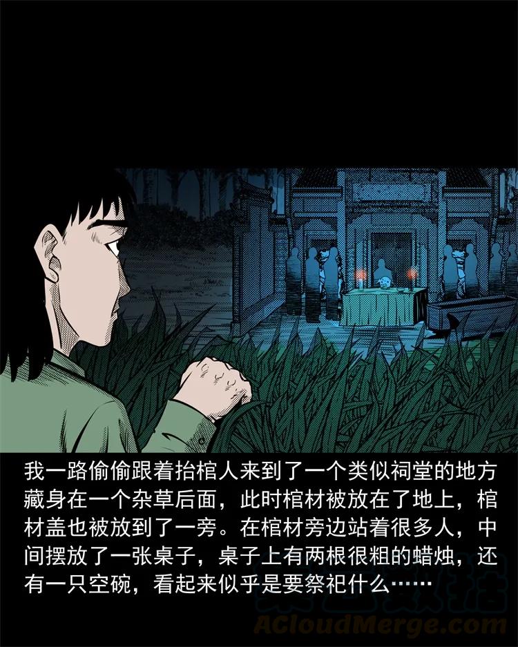 三老爷惊奇手札韩漫全集-261 旅行诡事无删减无遮挡章节图片 