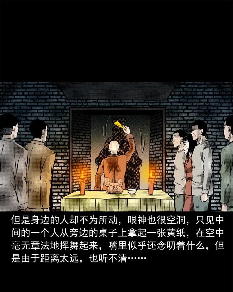 三老爷惊奇手札韩漫全集-261 旅行诡事无删减无遮挡章节图片 