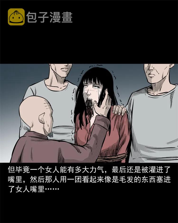三老爷惊奇手札韩漫全集-261 旅行诡事无删减无遮挡章节图片 