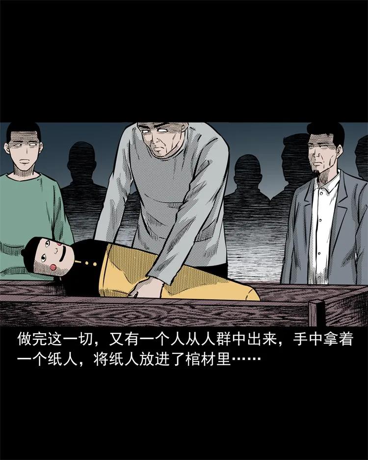 三老爷惊奇手札韩漫全集-261 旅行诡事无删减无遮挡章节图片 