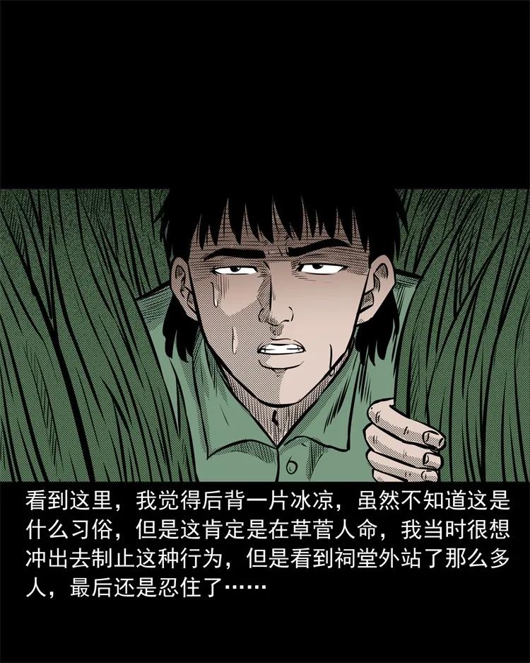 三老爷惊奇手札韩漫全集-261 旅行诡事无删减无遮挡章节图片 