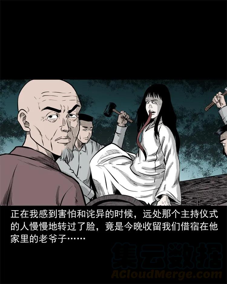 三老爷惊奇手札韩漫全集-261 旅行诡事无删减无遮挡章节图片 