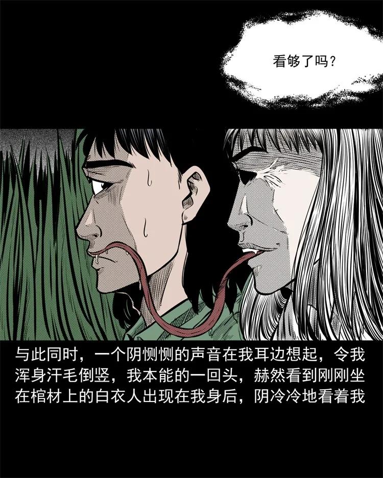 三老爷惊奇手札韩漫全集-261 旅行诡事无删减无遮挡章节图片 