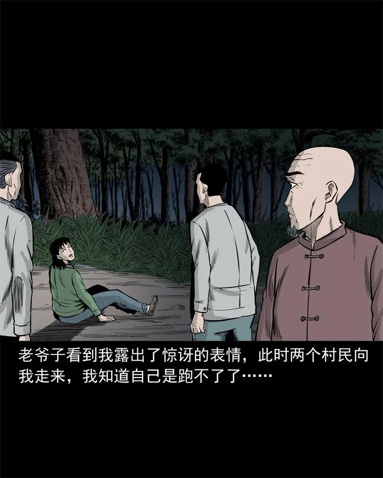 三老爷惊奇手札韩漫全集-261 旅行诡事无删减无遮挡章节图片 