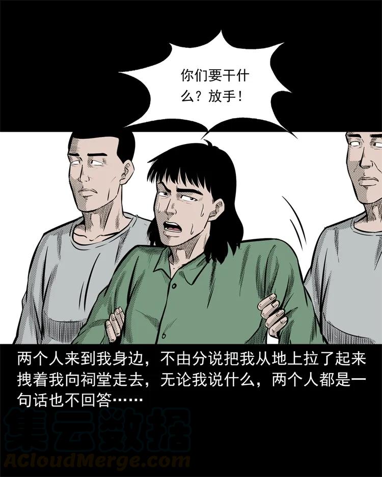 三老爷惊奇手札韩漫全集-261 旅行诡事无删减无遮挡章节图片 