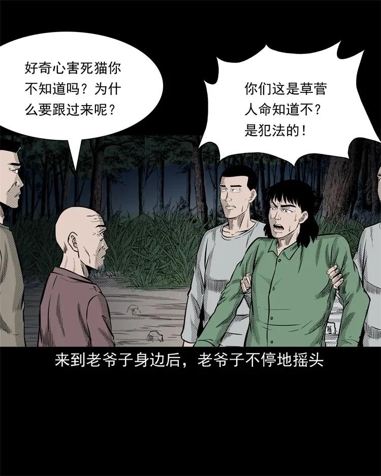 三老爷惊奇手札韩漫全集-261 旅行诡事无删减无遮挡章节图片 