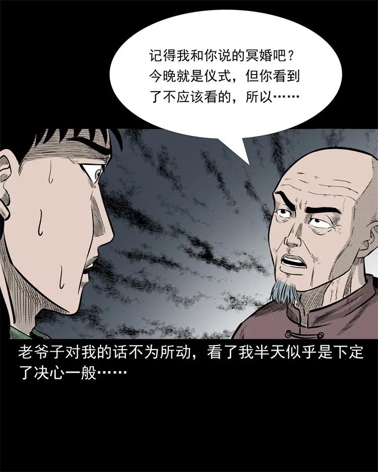 三老爷惊奇手札韩漫全集-261 旅行诡事无删减无遮挡章节图片 