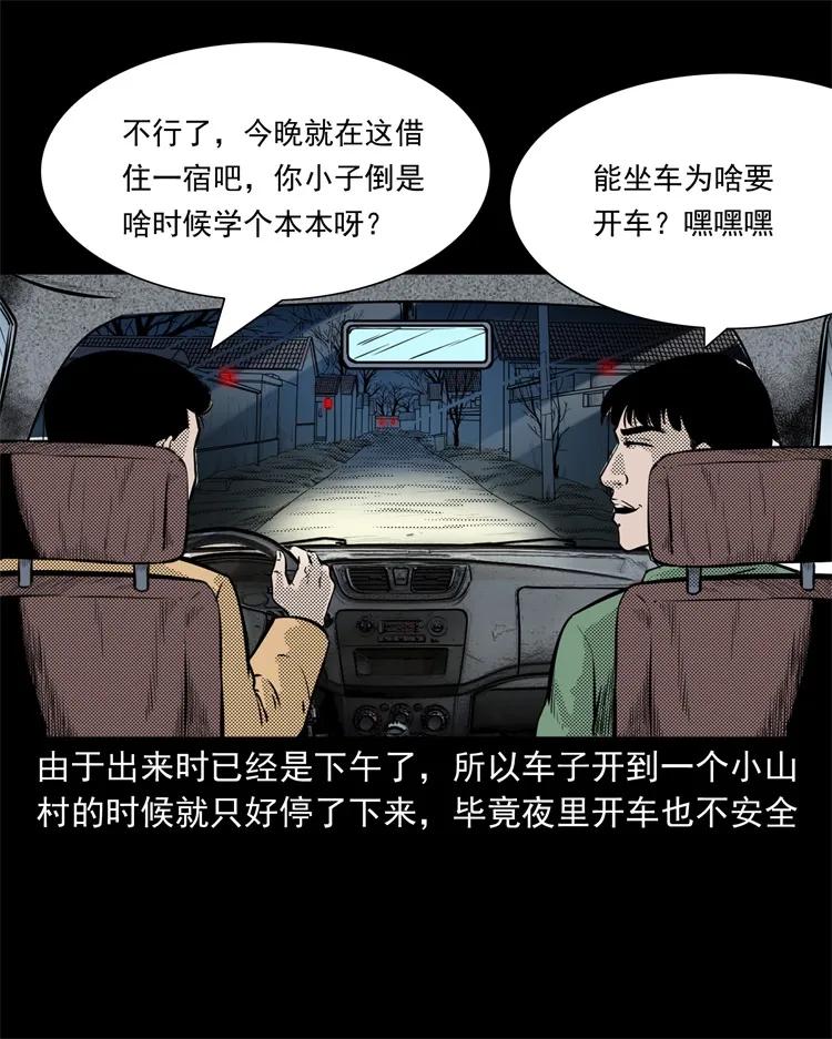 三老爷惊奇手札韩漫全集-261 旅行诡事无删减无遮挡章节图片 