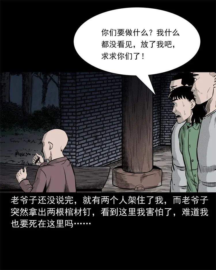 三老爷惊奇手札韩漫全集-261 旅行诡事无删减无遮挡章节图片 