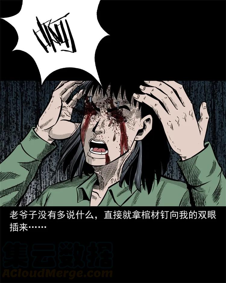 三老爷惊奇手札韩漫全集-261 旅行诡事无删减无遮挡章节图片 