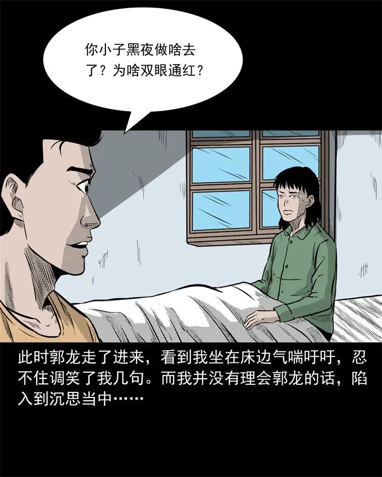 三老爷惊奇手札韩漫全集-261 旅行诡事无删减无遮挡章节图片 