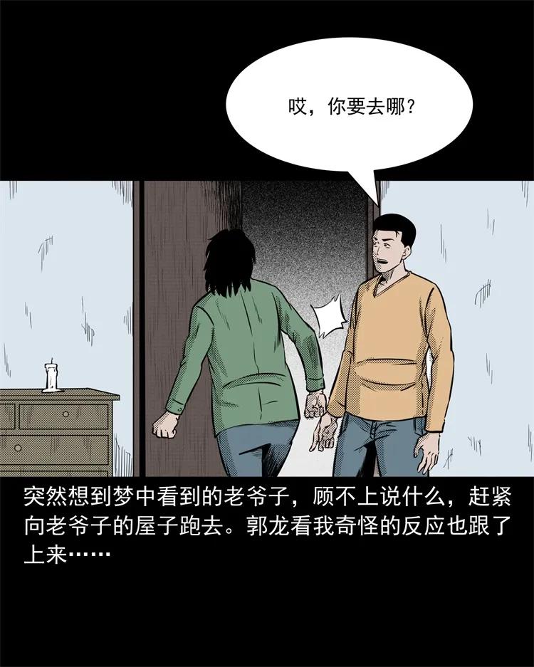 三老爷惊奇手札韩漫全集-261 旅行诡事无删减无遮挡章节图片 