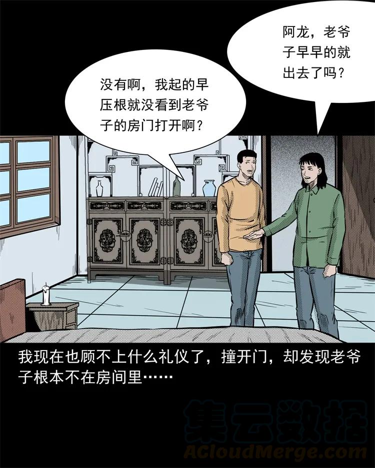 三老爷惊奇手札韩漫全集-261 旅行诡事无删减无遮挡章节图片 