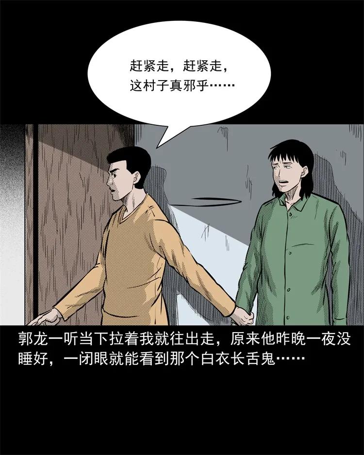 三老爷惊奇手札韩漫全集-261 旅行诡事无删减无遮挡章节图片 