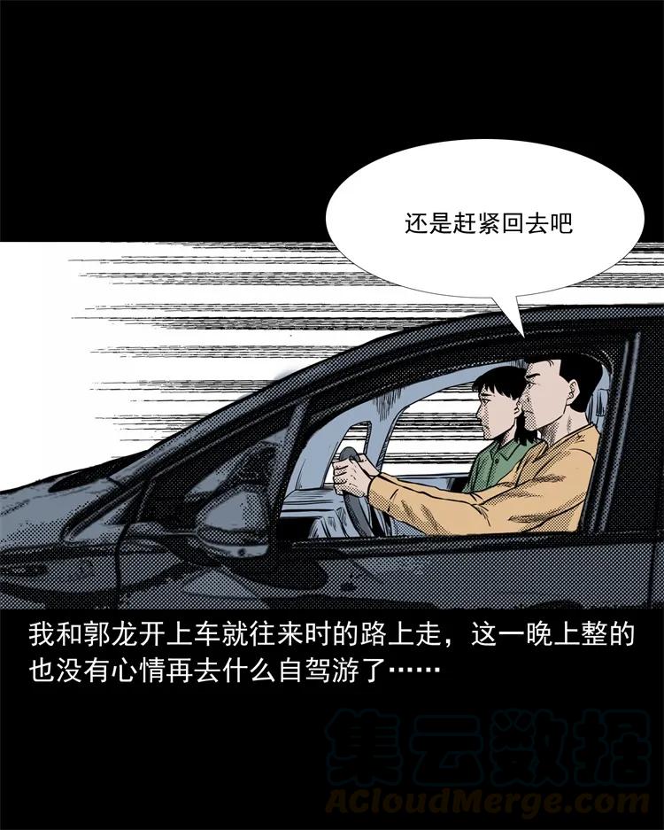 三老爷惊奇手札韩漫全集-261 旅行诡事无删减无遮挡章节图片 