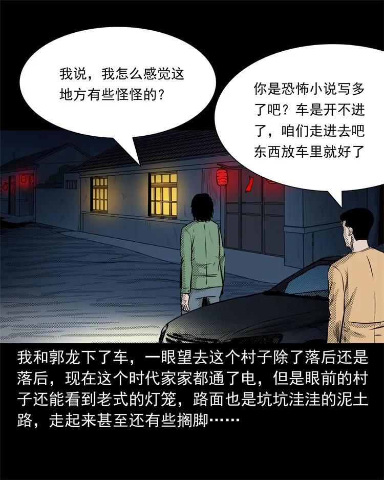 三老爷惊奇手札韩漫全集-261 旅行诡事无删减无遮挡章节图片 