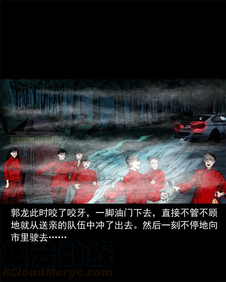三老爷惊奇手札韩漫全集-261 旅行诡事无删减无遮挡章节图片 