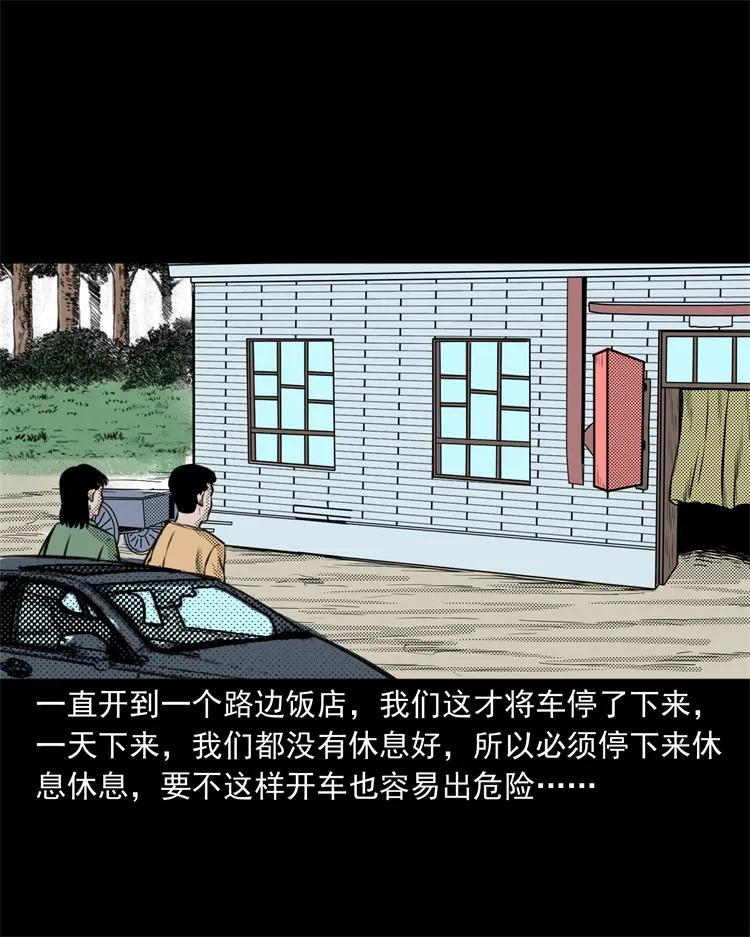 三老爷惊奇手札韩漫全集-261 旅行诡事无删减无遮挡章节图片 