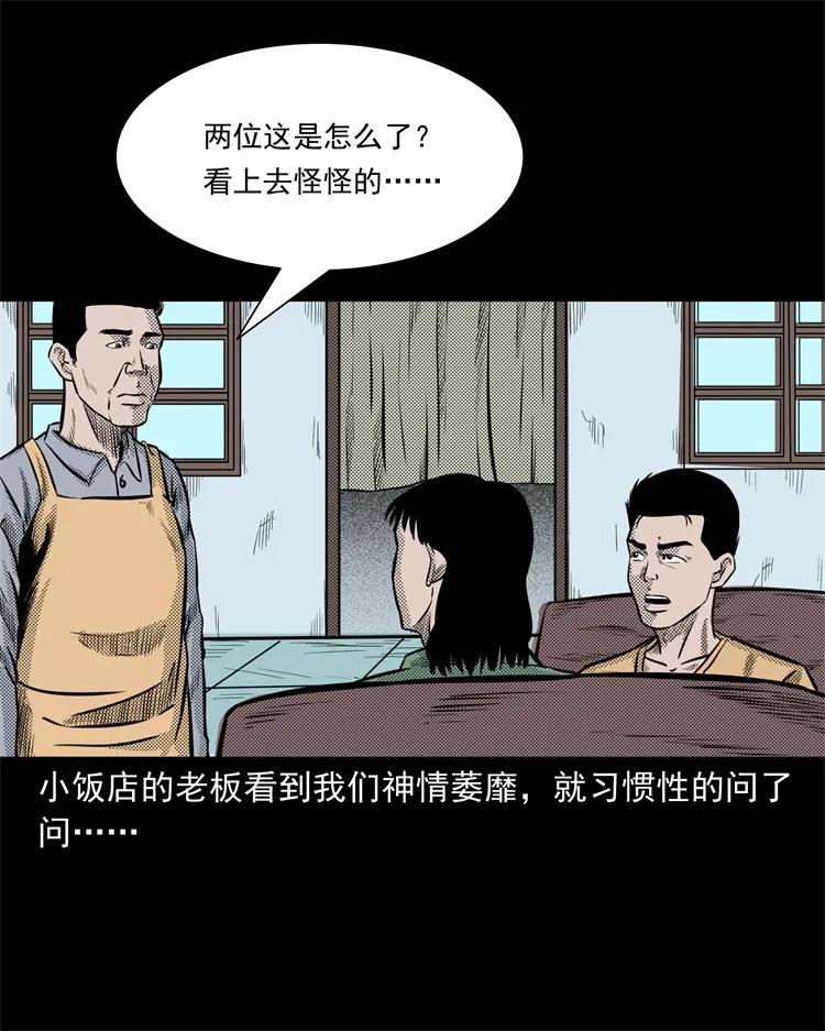 三老爷惊奇手札韩漫全集-261 旅行诡事无删减无遮挡章节图片 
