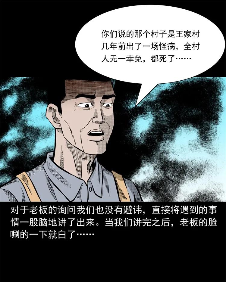 三老爷惊奇手札韩漫全集-261 旅行诡事无删减无遮挡章节图片 