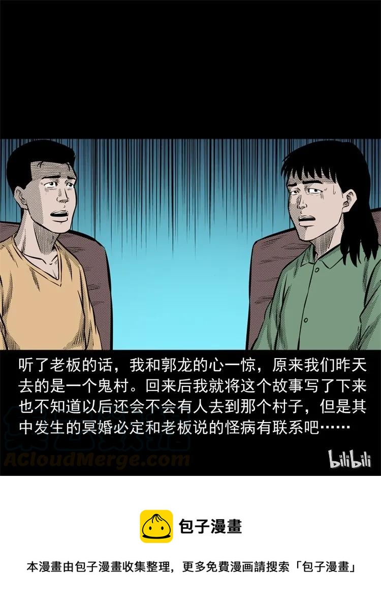 三老爷惊奇手札韩漫全集-261 旅行诡事无删减无遮挡章节图片 
