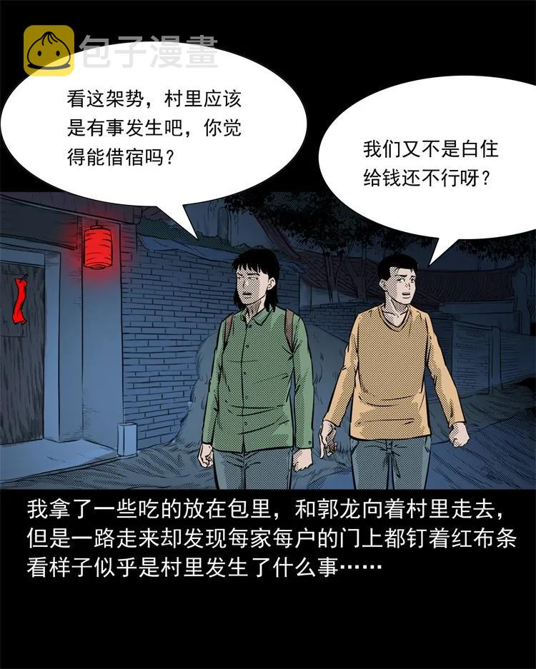三老爷惊奇手札韩漫全集-261 旅行诡事无删减无遮挡章节图片 
