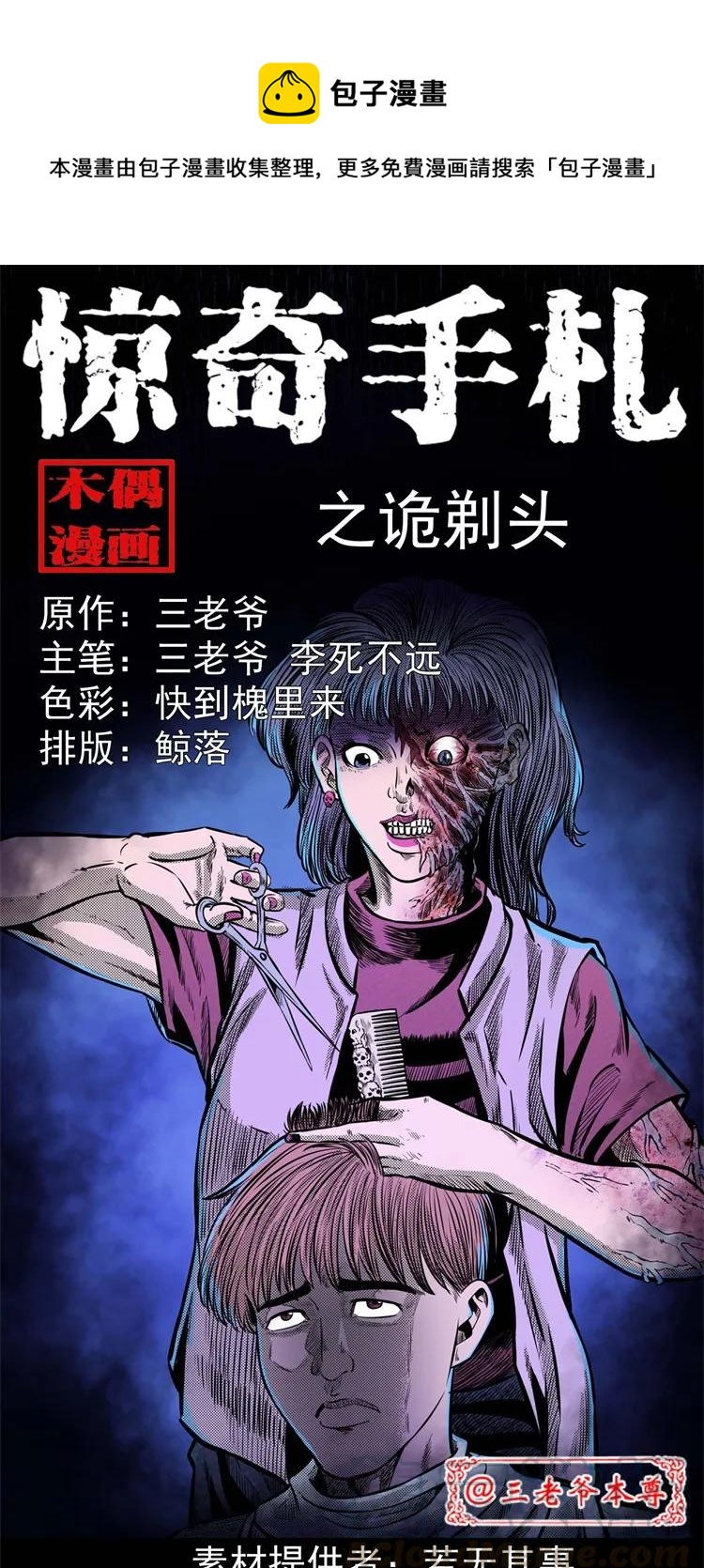 三老爷惊奇手札韩漫全集-262 鬼剃头无删减无遮挡章节图片 