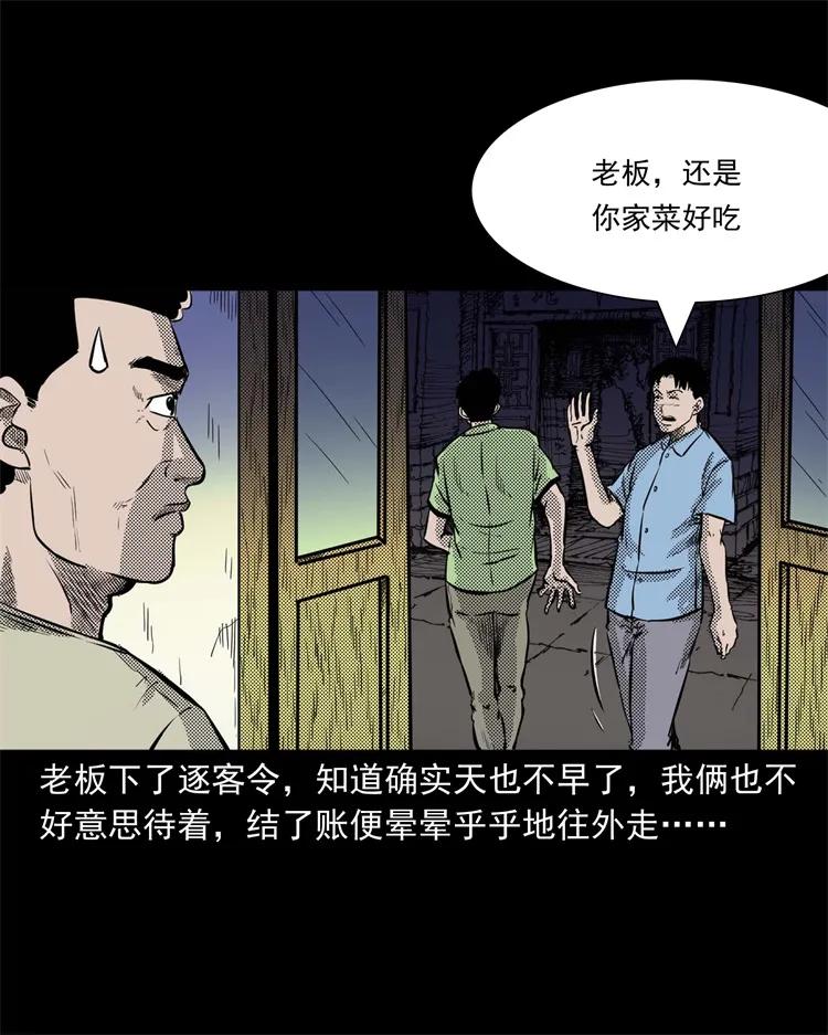 三老爷惊奇手札韩漫全集-262 鬼剃头无删减无遮挡章节图片 
