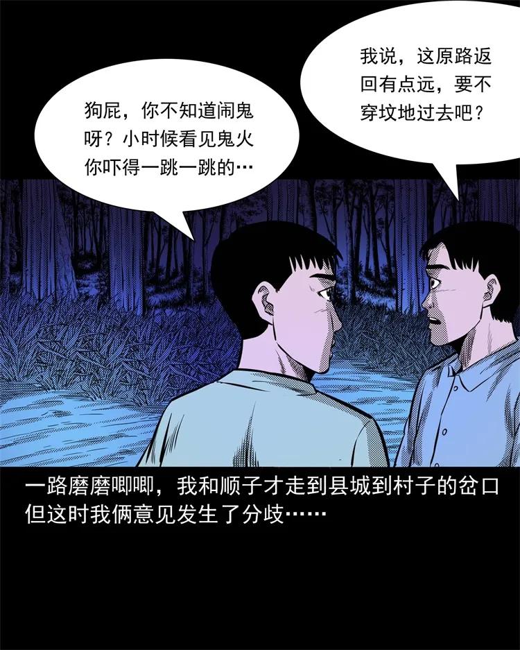 三老爷惊奇手札韩漫全集-262 鬼剃头无删减无遮挡章节图片 