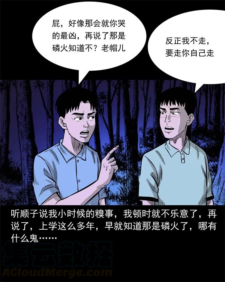 三老爷惊奇手札韩漫全集-262 鬼剃头无删减无遮挡章节图片 