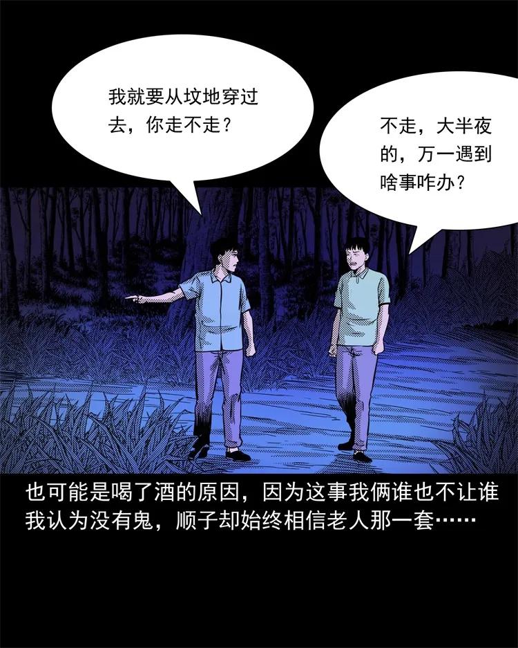 三老爷惊奇手札韩漫全集-262 鬼剃头无删减无遮挡章节图片 