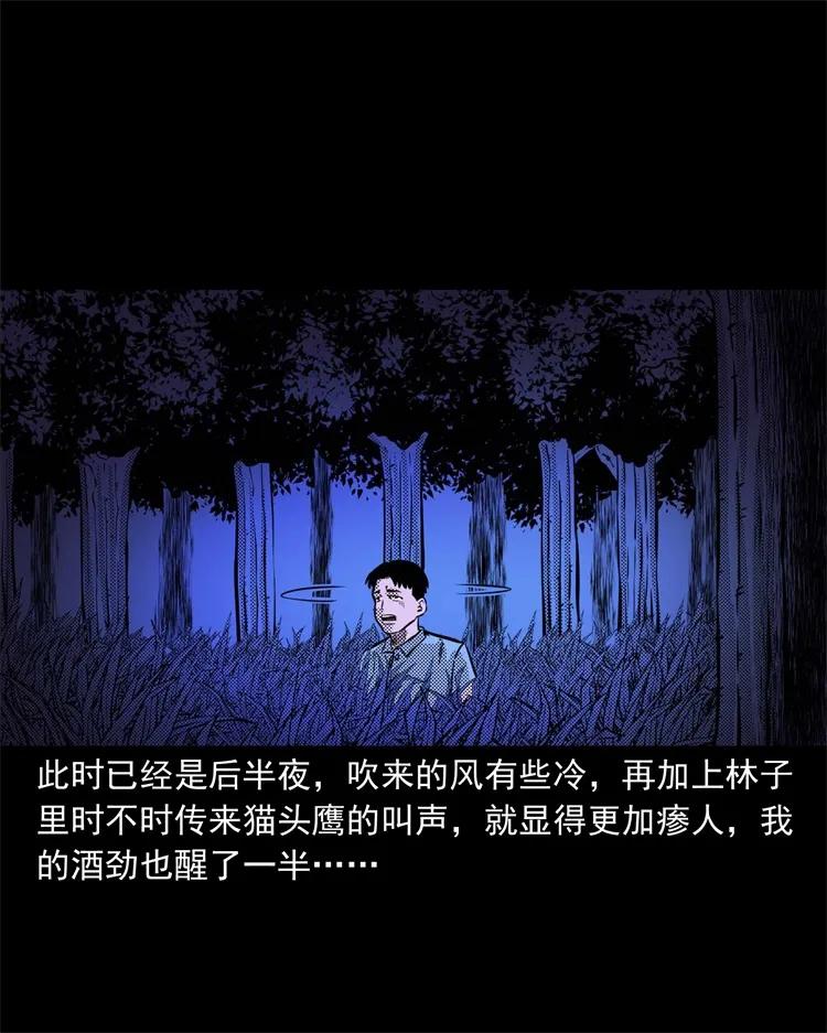 三老爷惊奇手札韩漫全集-262 鬼剃头无删减无遮挡章节图片 
