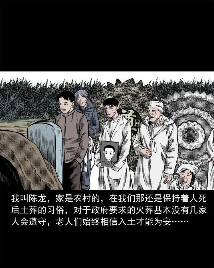 三老爷惊奇手札韩漫全集-262 鬼剃头无删减无遮挡章节图片 