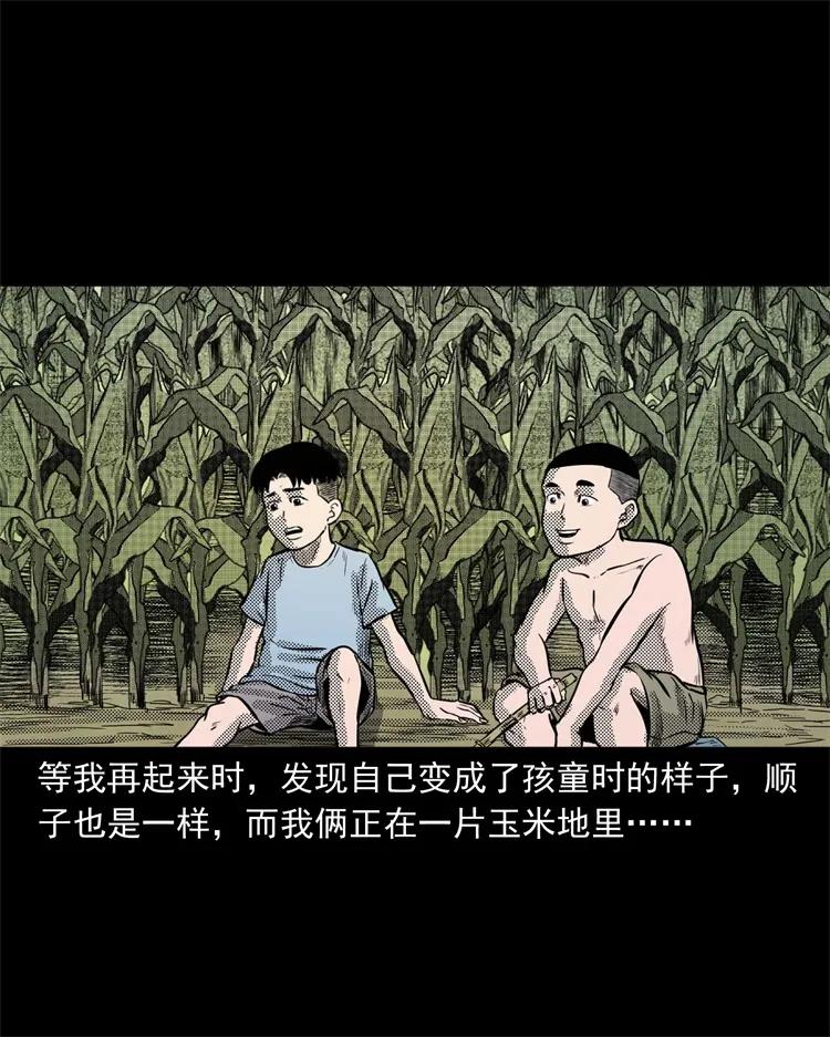 三老爷惊奇手札韩漫全集-262 鬼剃头无删减无遮挡章节图片 