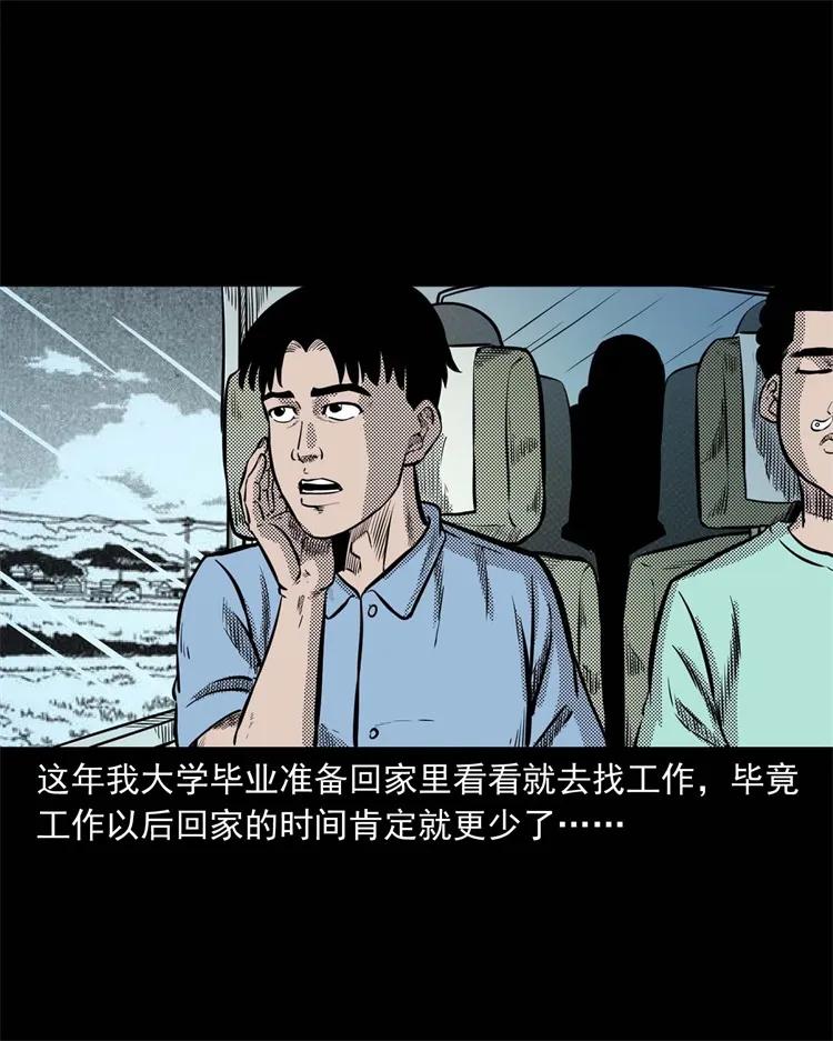 三老爷惊奇手札韩漫全集-262 鬼剃头无删减无遮挡章节图片 