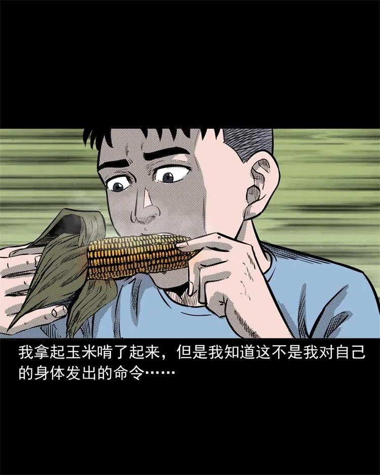 三老爷惊奇手札韩漫全集-262 鬼剃头无删减无遮挡章节图片 
